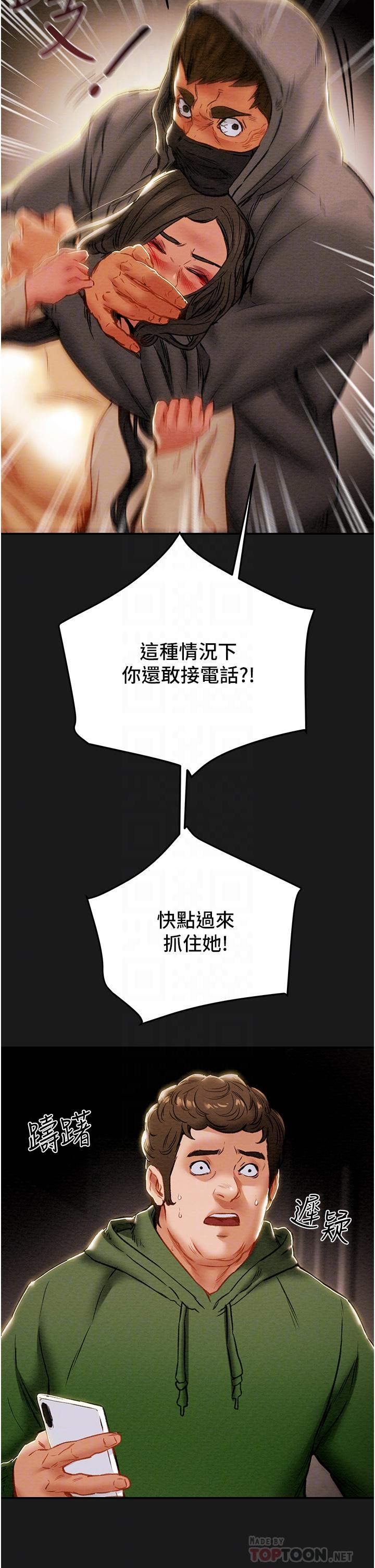 第77话-现在跟我打一炮-纯情女攻略计划-野大豆（第8张）