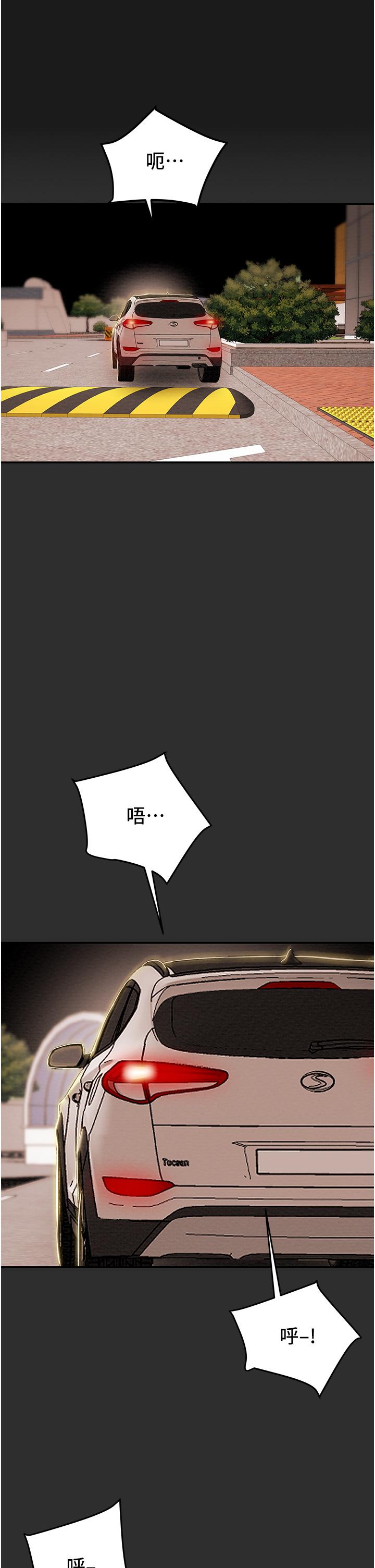 第77话-现在跟我打一炮-纯情女攻略计划-野大豆（第11张）