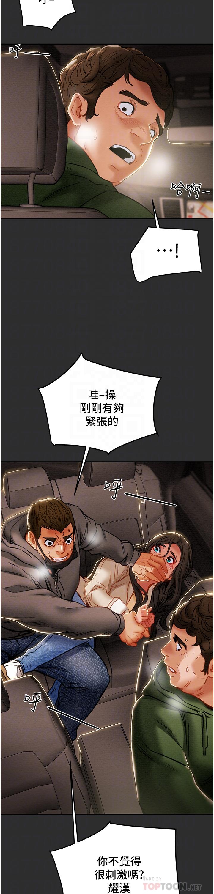 第77话-现在跟我打一炮-纯情女攻略计划-野大豆（第12张）