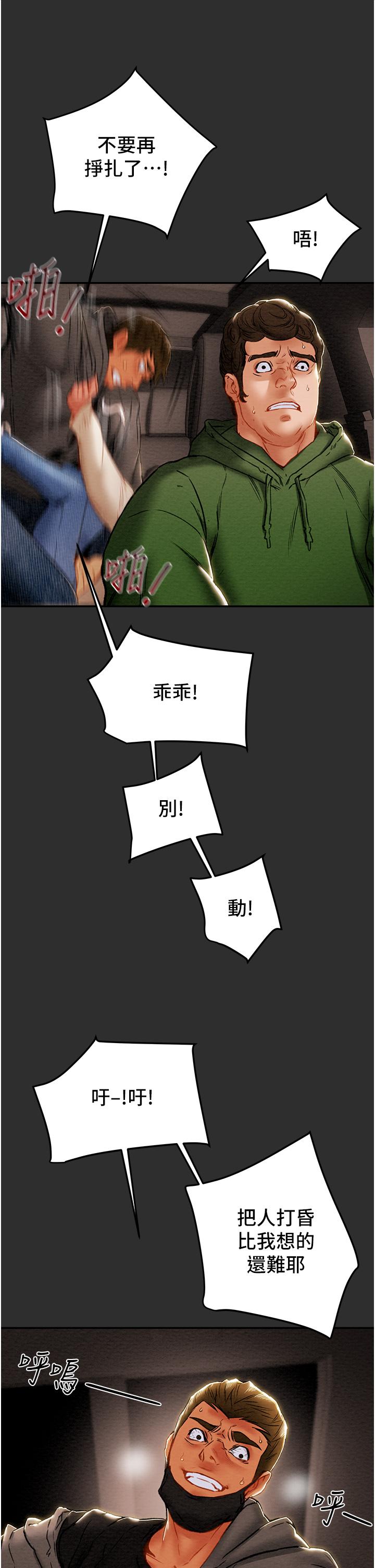 第77话-现在跟我打一炮-纯情女攻略计划-野大豆（第15张）
