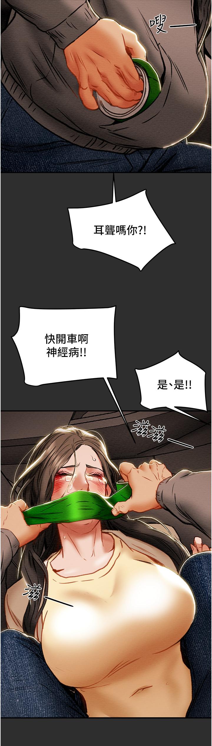 第77话-现在跟我打一炮-纯情女攻略计划-野大豆（第17张）