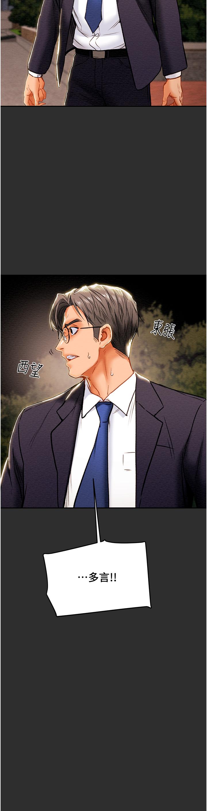 第77话-现在跟我打一炮-纯情女攻略计划-野大豆（第20张）