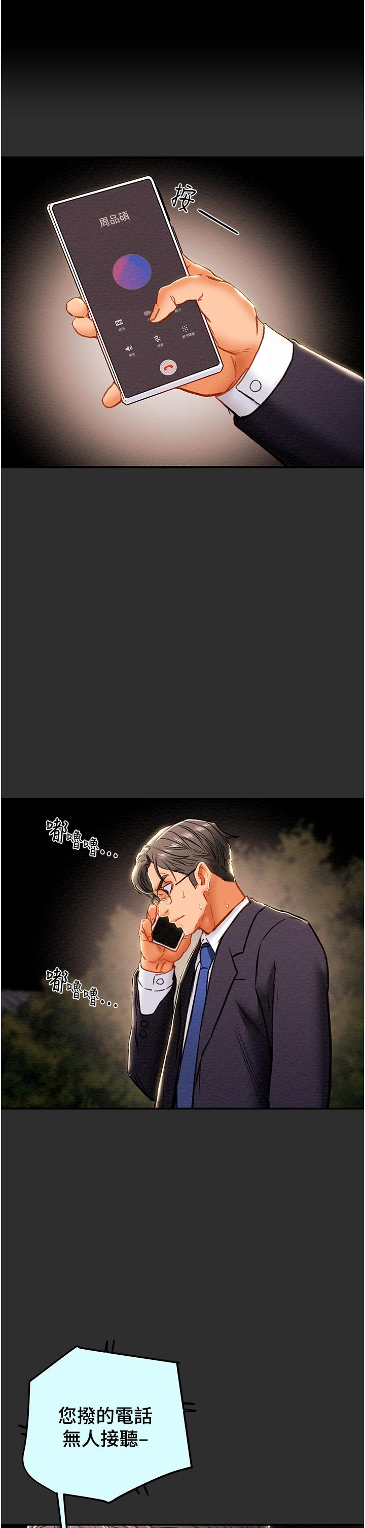 第77话-现在跟我打一炮-纯情女攻略计划-野大豆（第24张）
