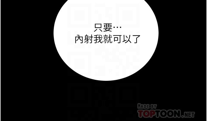 第78话-忠于慾望的告白-纯情女攻略计划-野大豆（第10张）