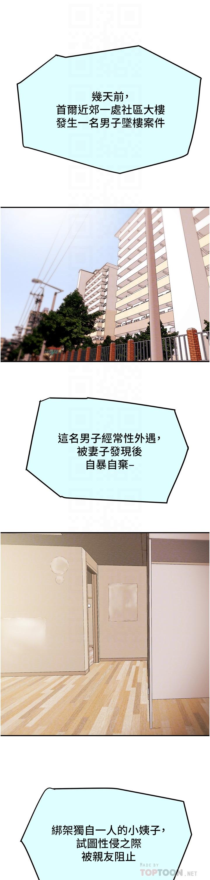 第81话-我不想再忍下去了-纯情女攻略计划-野大豆（第4张）