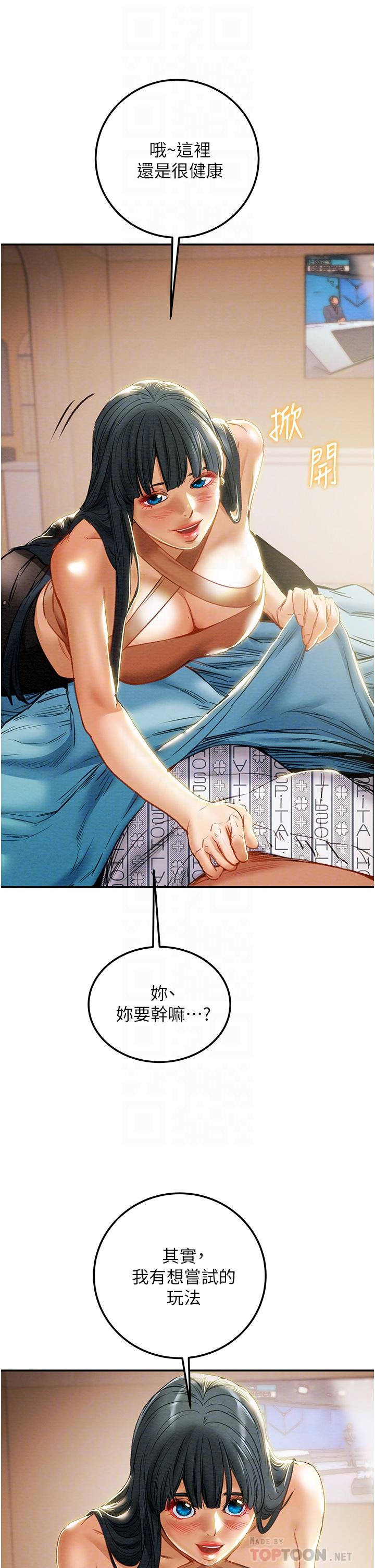 第81话-我不想再忍下去了-纯情女攻略计划-野大豆（第12张）