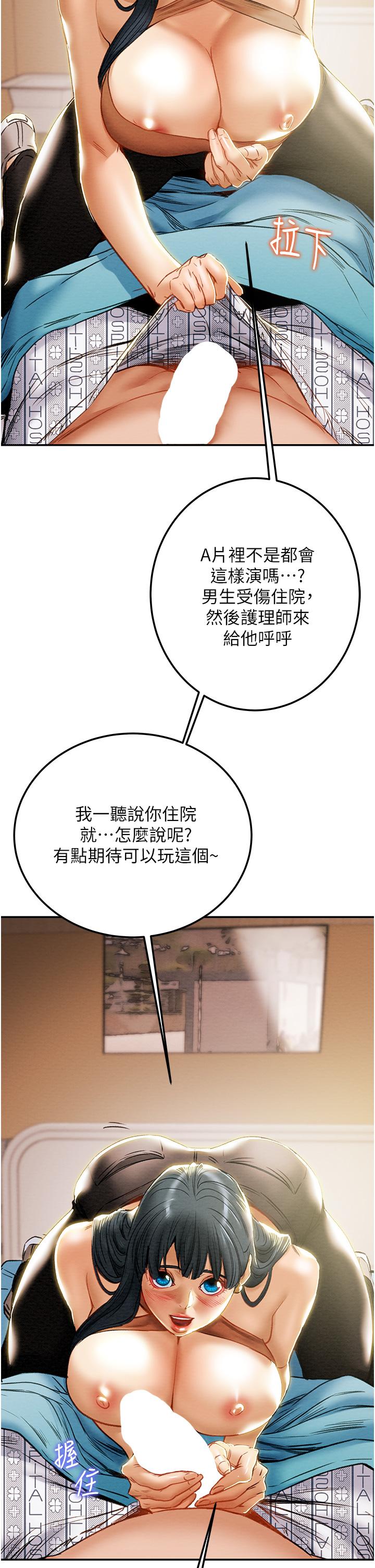 第81话-我不想再忍下去了-纯情女攻略计划-野大豆（第13张）