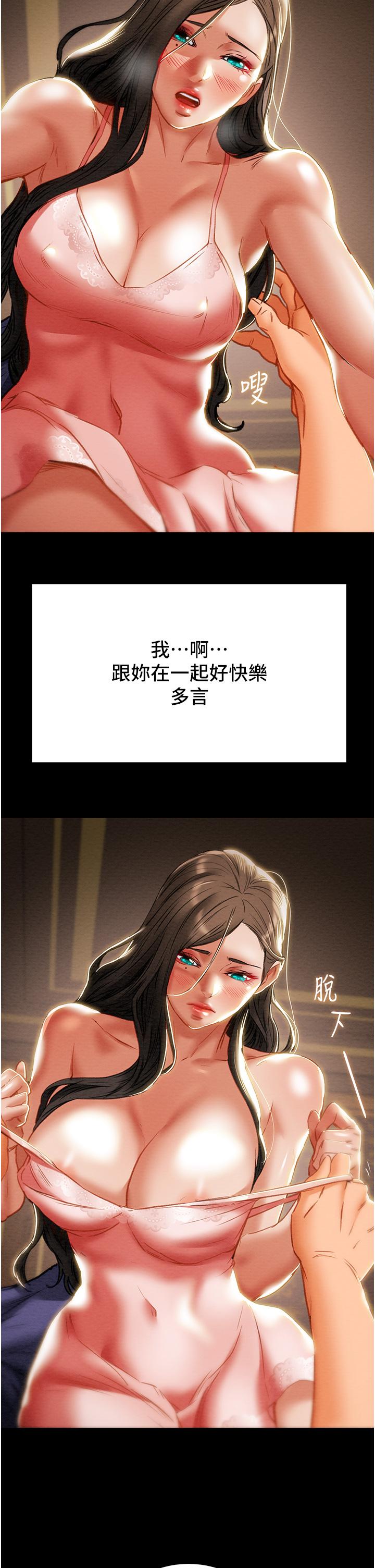 第82话-最终话-爱情与欢愉将会并存...-纯情女攻略计划-野大豆（第9张）