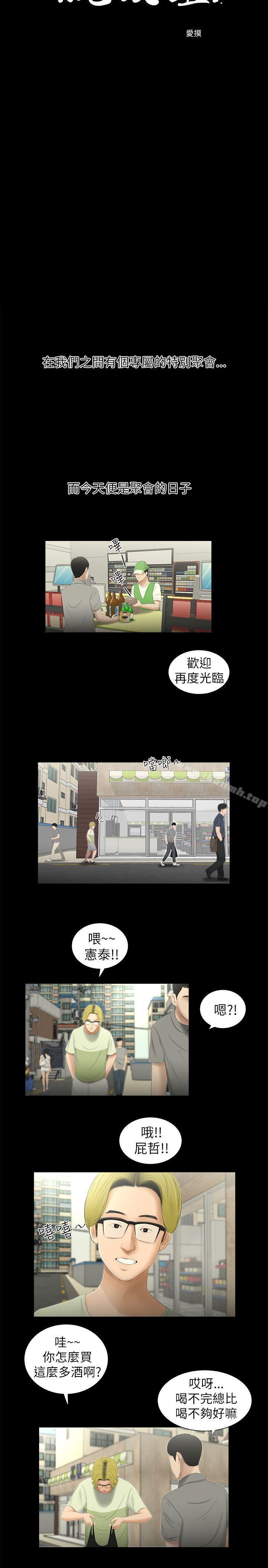 第1话-纯友谊-爱摸（第2张）