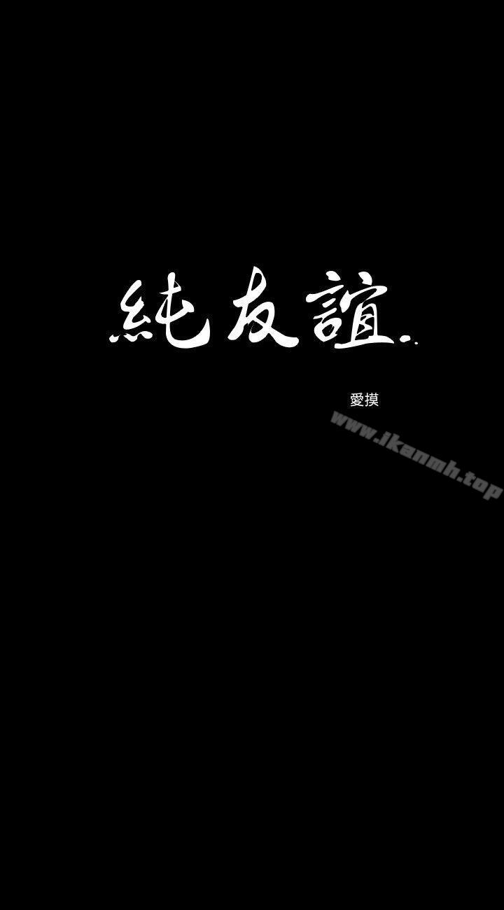 第7话-纯友谊-爱摸（第2张）