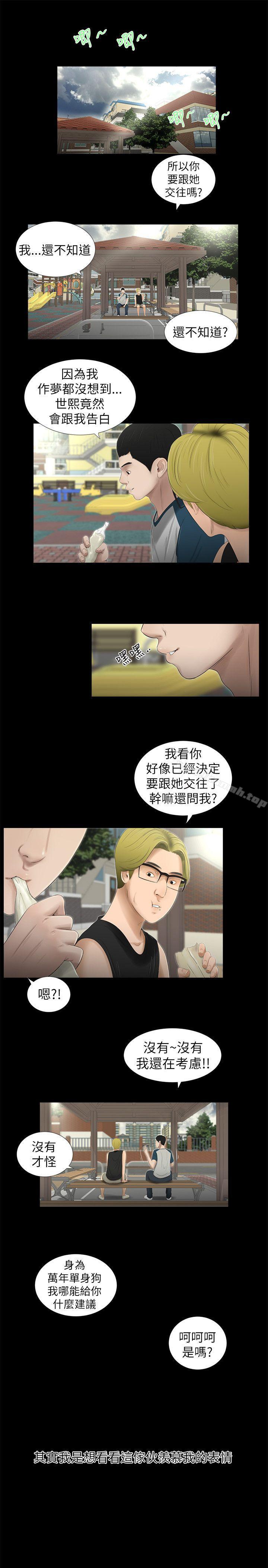 第7话-纯友谊-爱摸（第3张）
