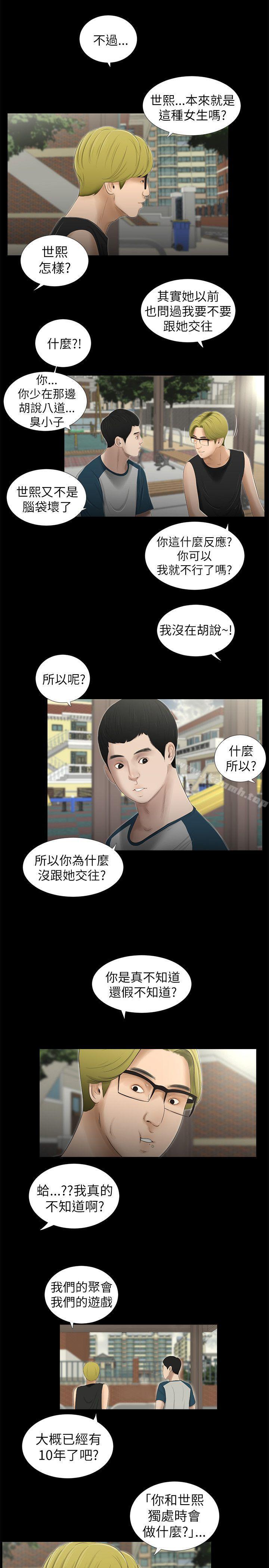 第7话-纯友谊-爱摸（第4张）