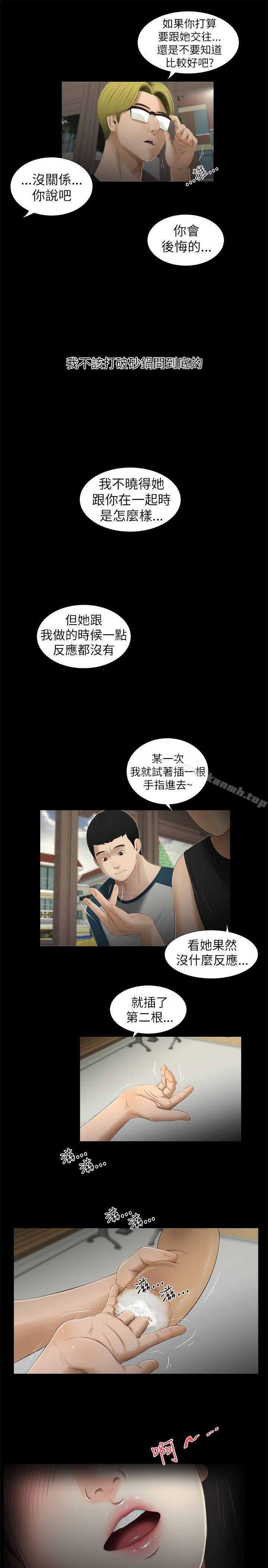 第7话-纯友谊-爱摸（第6张）