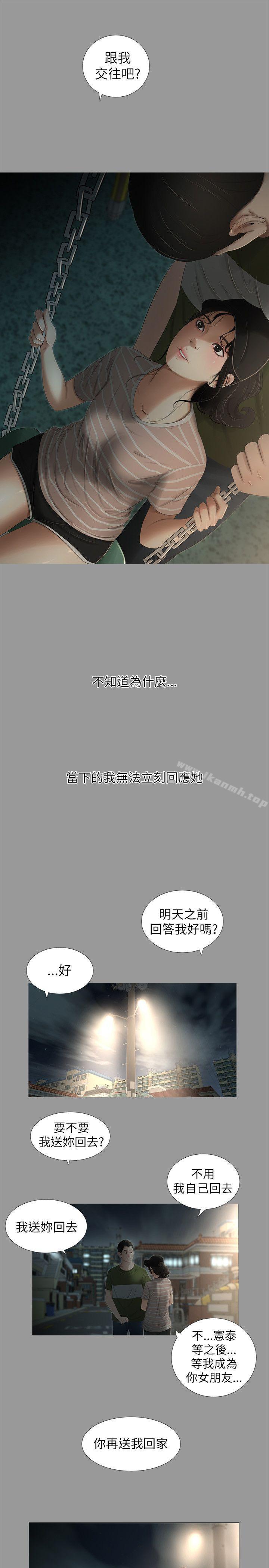 第7话-纯友谊-爱摸（第12张）