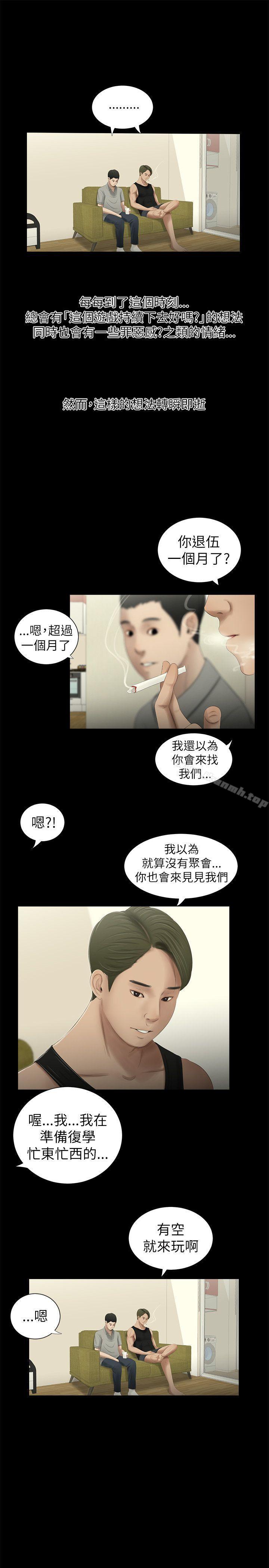 第2话-纯友谊-爱摸（第10张）