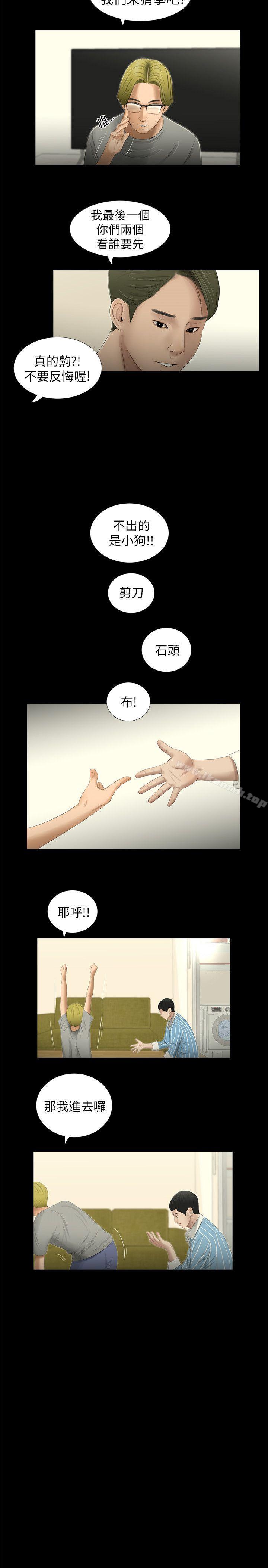 第8话-纯友谊-爱摸（第13张）