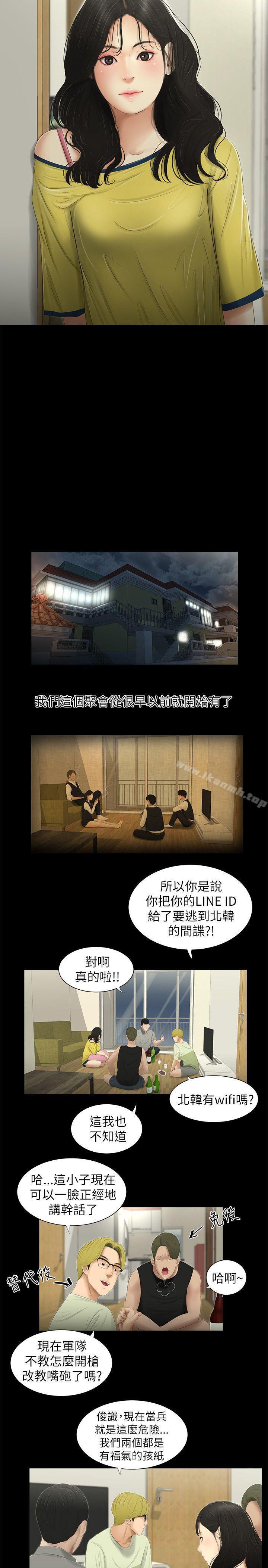 第1话-纯友谊-爱摸（第5张）