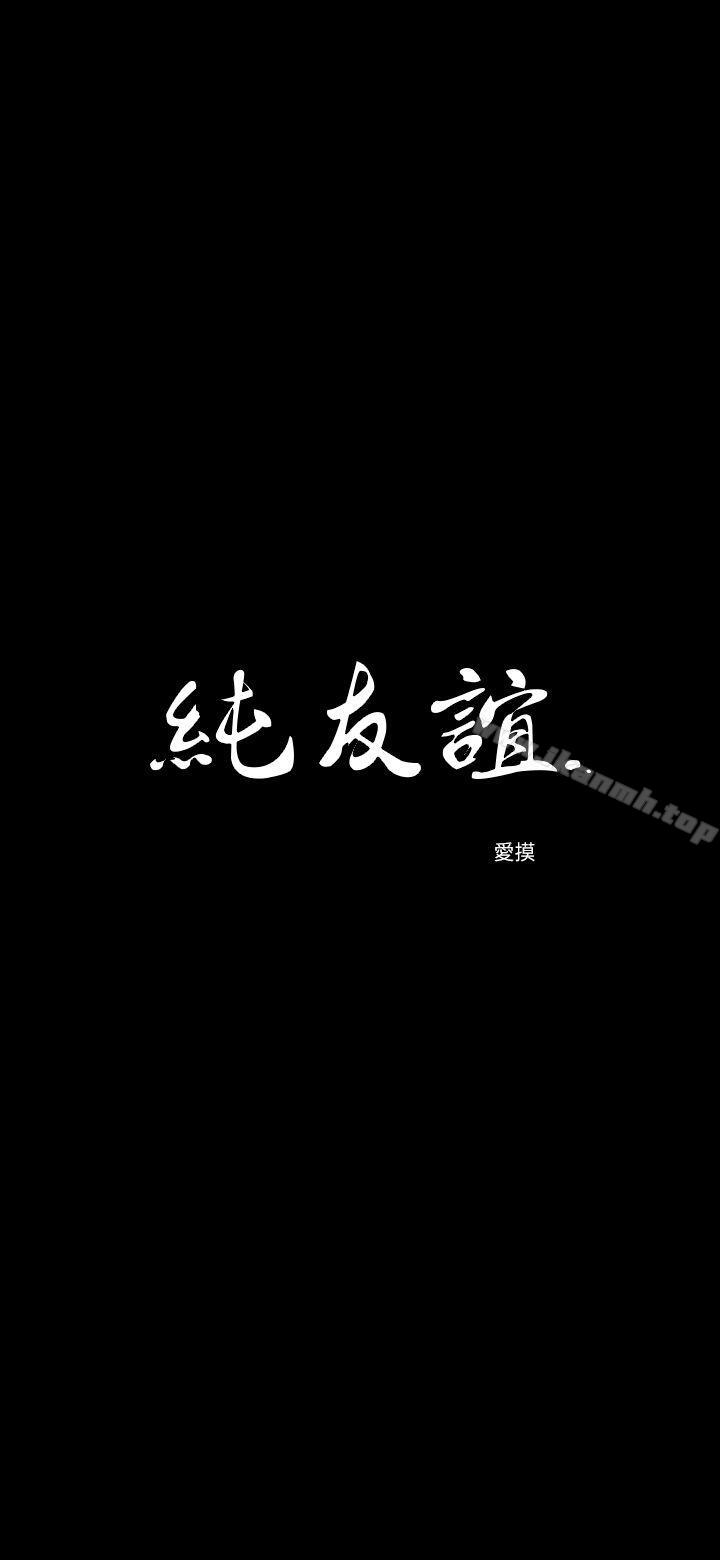 第9话-纯友谊-爱摸（第2张）