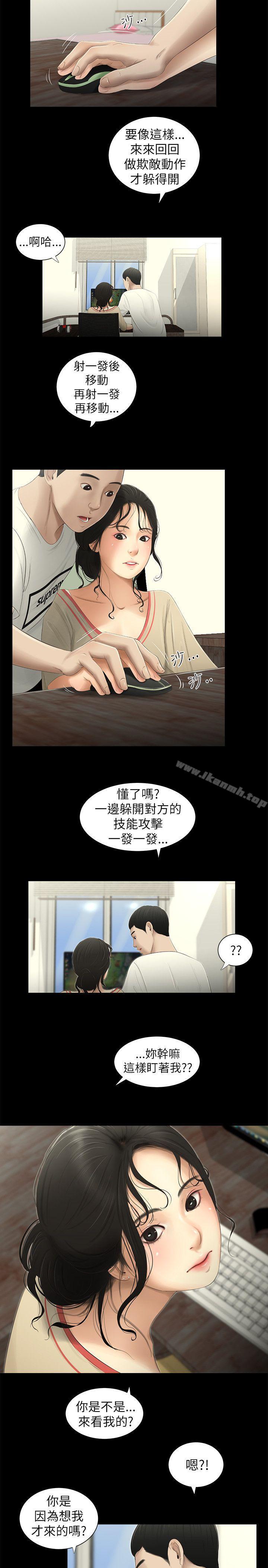 第3话-纯友谊-爱摸（第2张）
