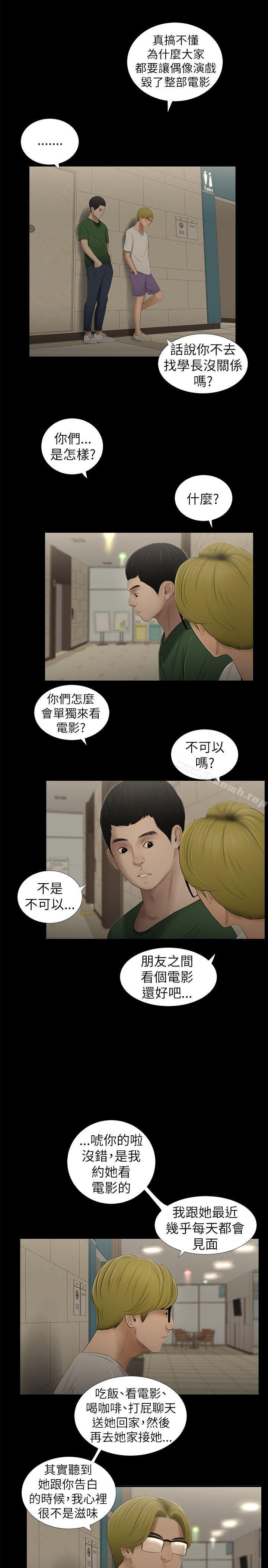 第10话-纯友谊-爱摸（第6张）
