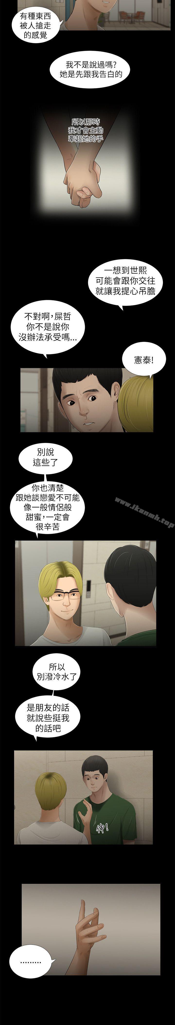 第10话-纯友谊-爱摸（第7张）