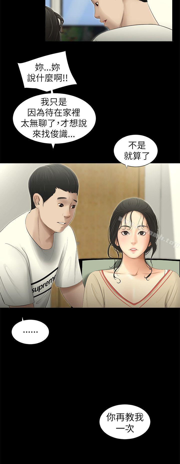 第3话-纯友谊-爱摸（第3张）