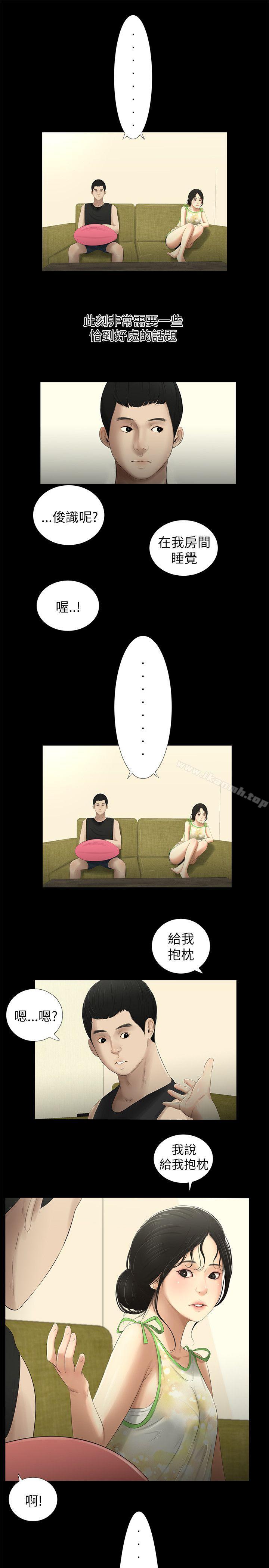 第10话-纯友谊-爱摸（第15张）