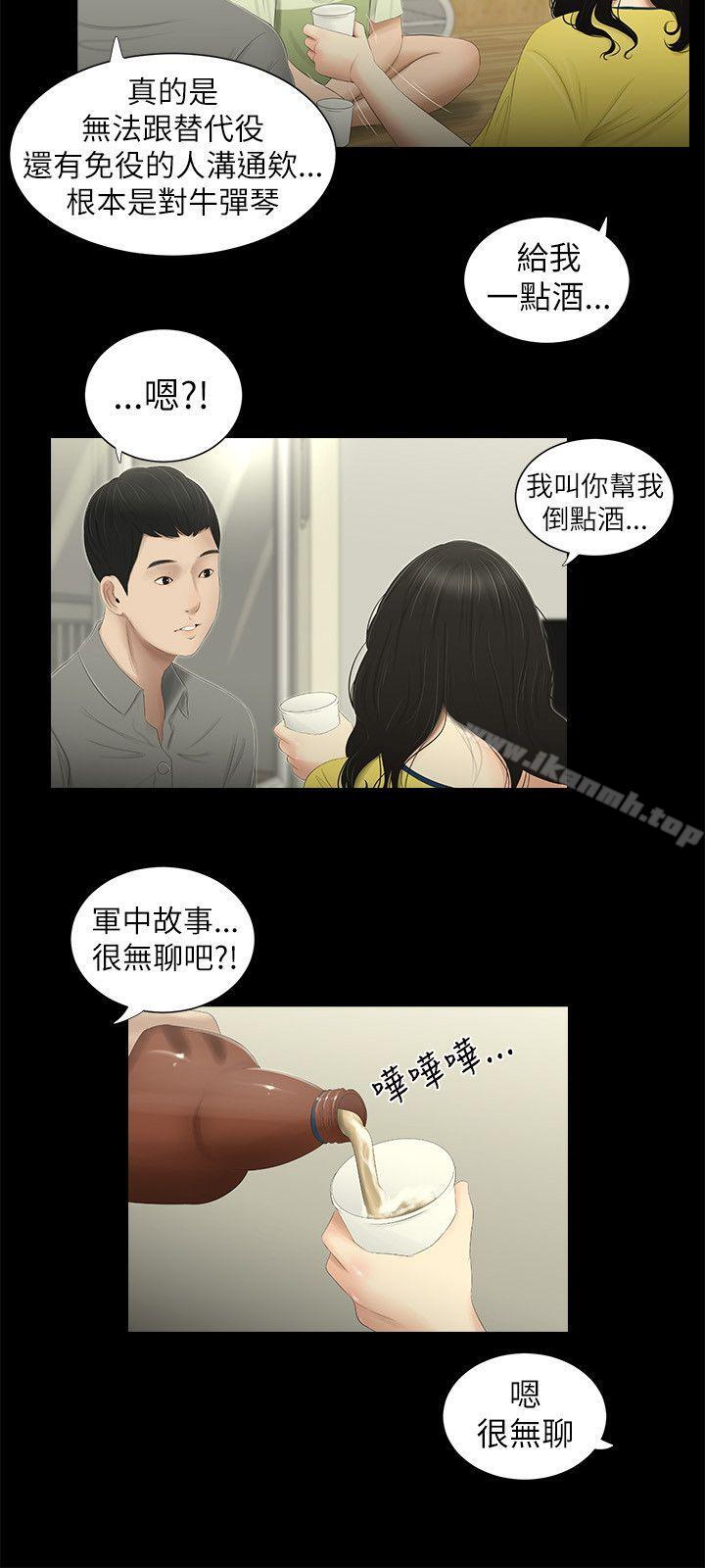 第1话-纯友谊-爱摸（第6张）