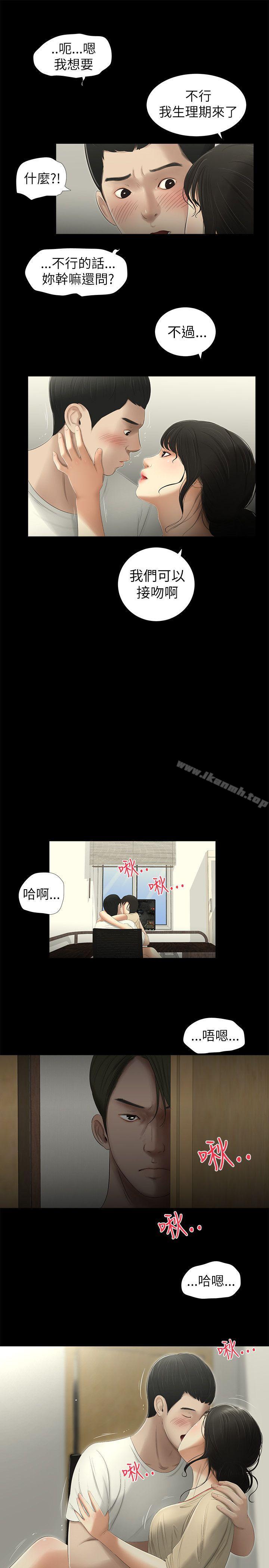 第3话-纯友谊-爱摸（第9张）