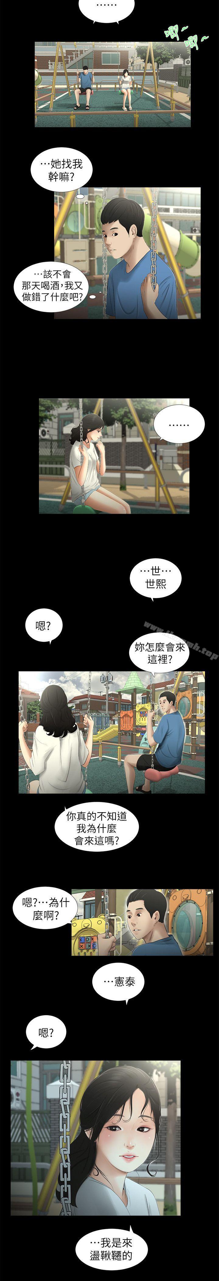 第12话-纯友谊-爱摸（第3张）