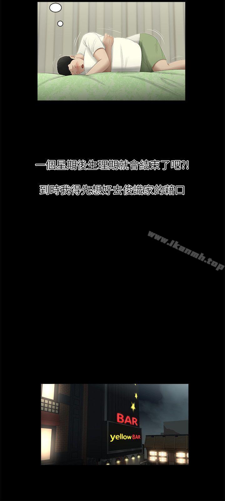 第3话-纯友谊-爱摸（第11张）