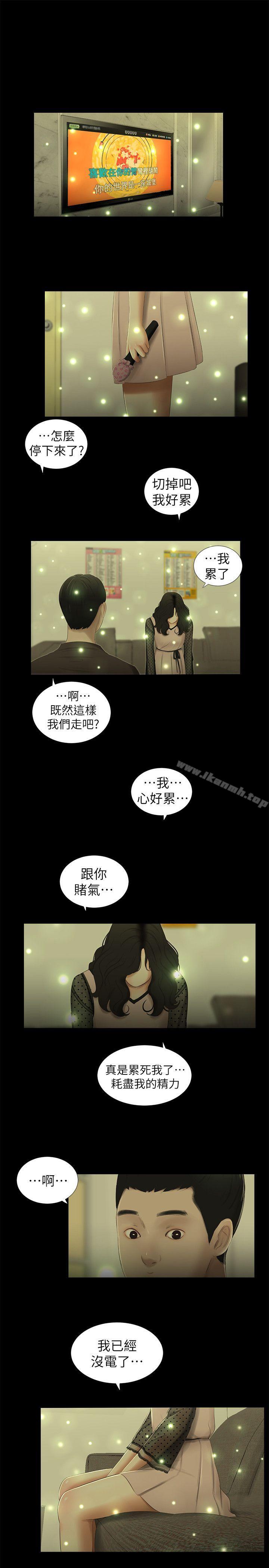 第12话-纯友谊-爱摸（第14张）
