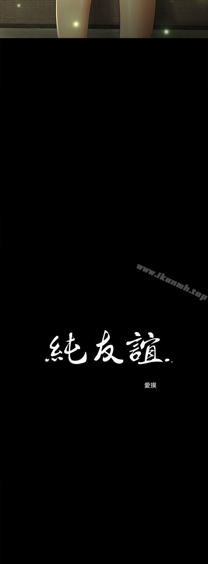 第13话-纯友谊-爱摸（第2张）