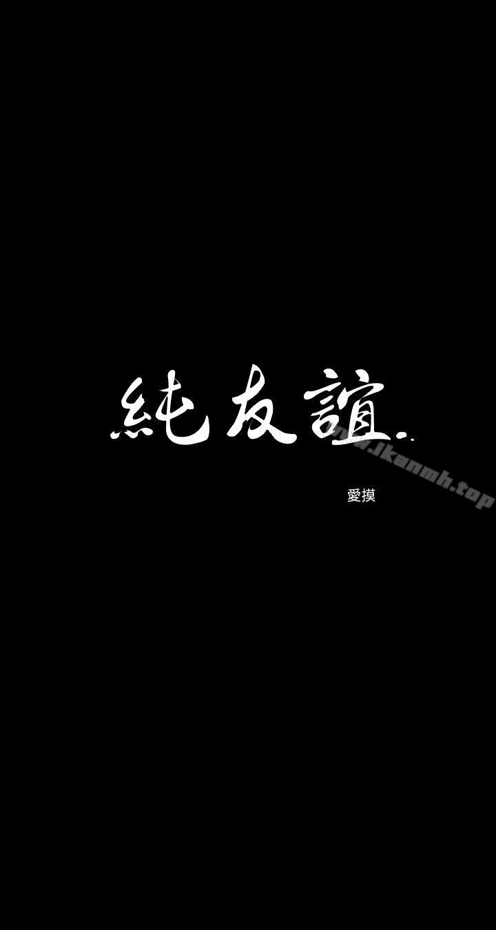 第14话-纯友谊-爱摸（第3张）