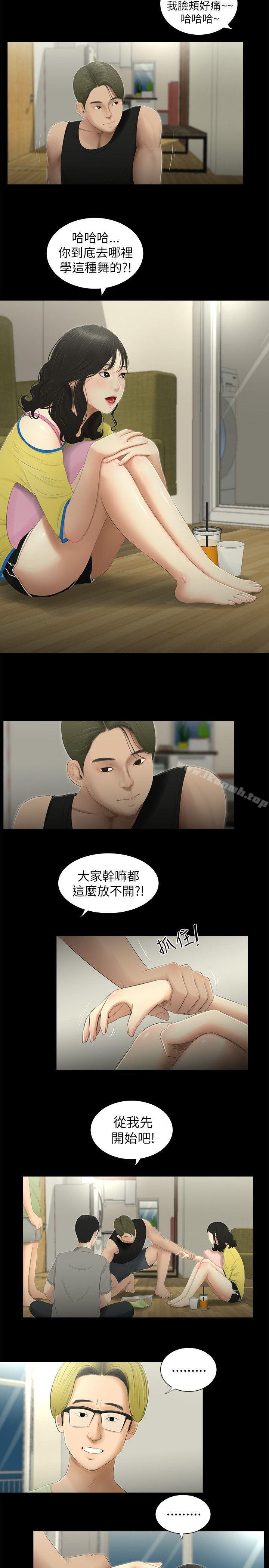 第1话-纯友谊-爱摸（第8张）