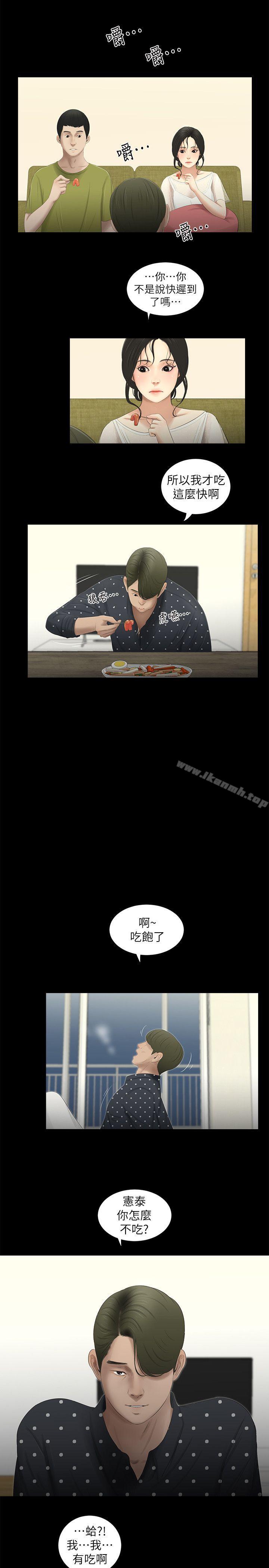 第14话-纯友谊-爱摸（第16张）