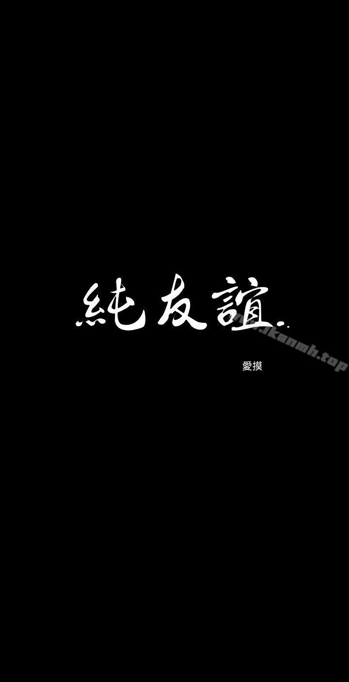 第15话-纯友谊-爱摸（第3张）