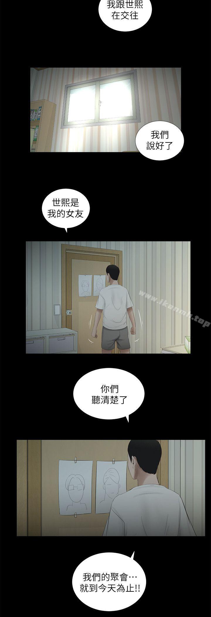 第15话-纯友谊-爱摸（第6张）