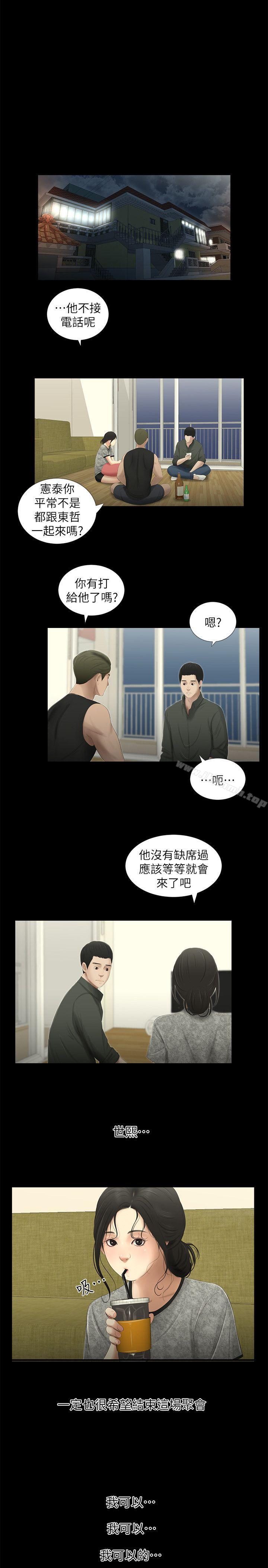 第15话-纯友谊-爱摸（第7张）