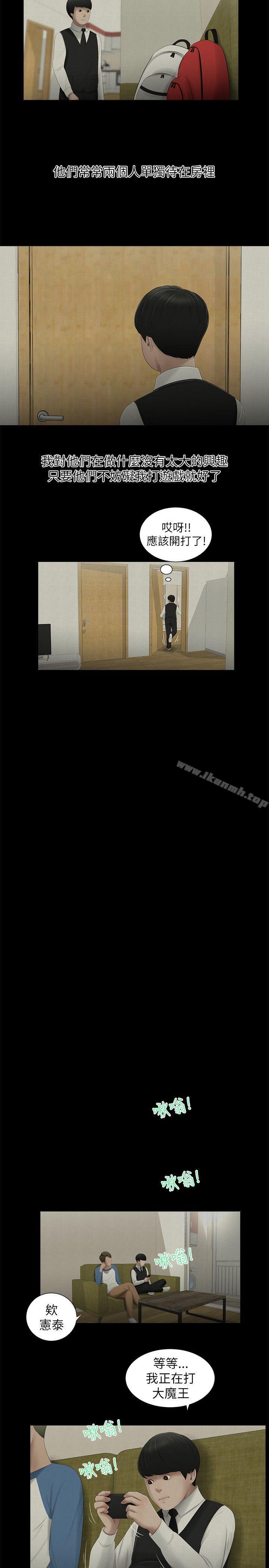 第4话-纯友谊-爱摸（第11张）