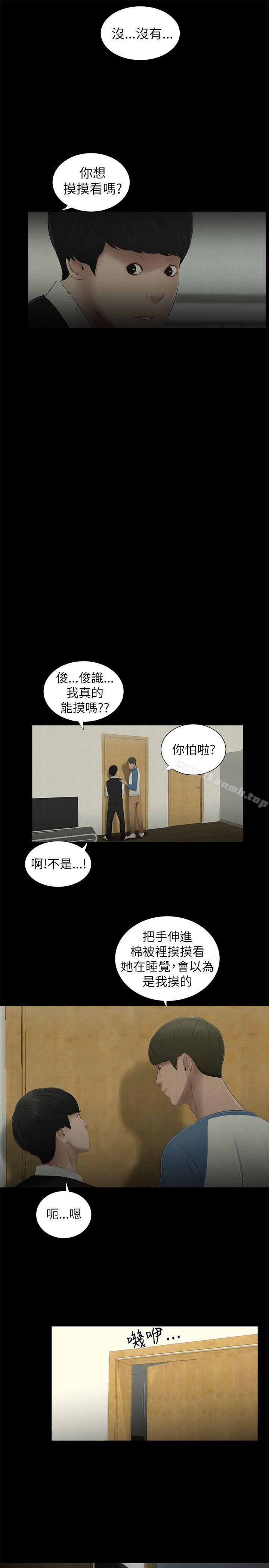 第4话-纯友谊-爱摸（第13张）