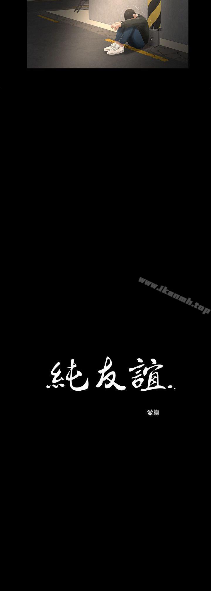 第16话-纯友谊-爱摸（第2张）