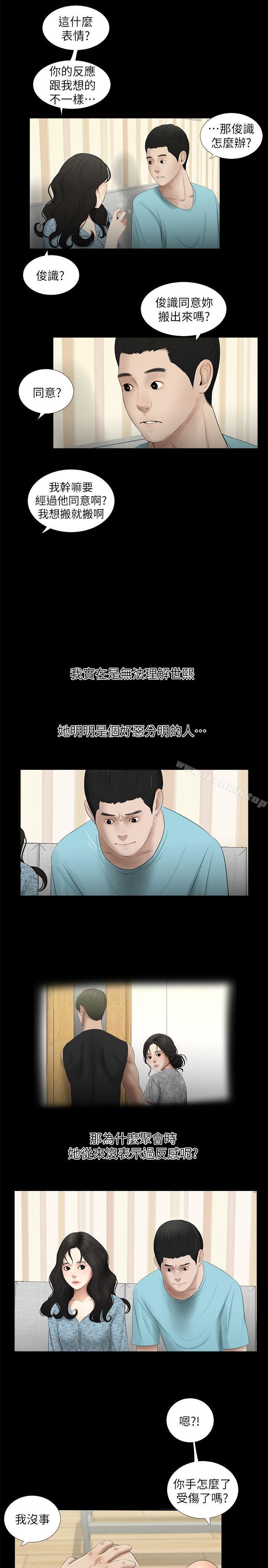 第16话-纯友谊-爱摸（第6张）