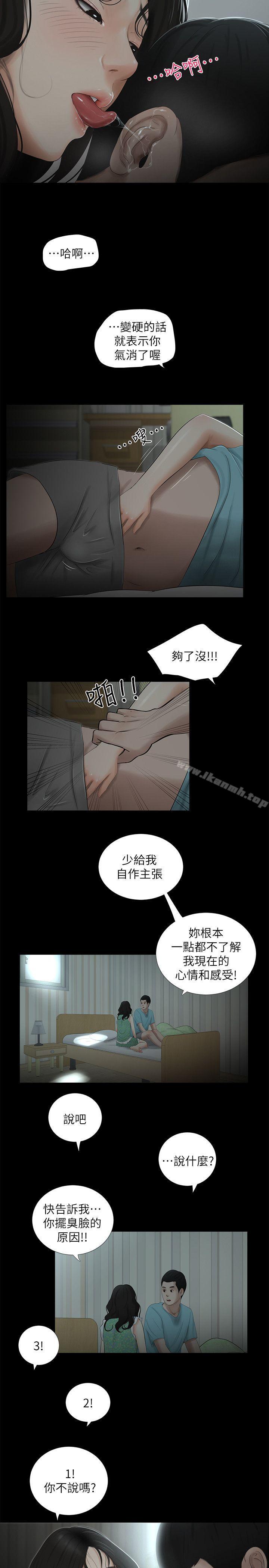 第16话-纯友谊-爱摸（第13张）