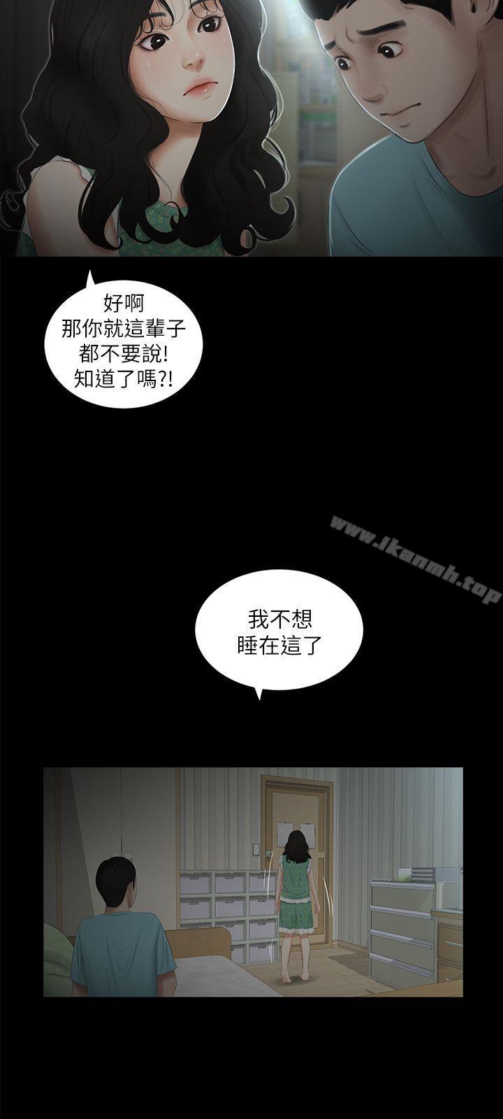第16话-纯友谊-爱摸（第14张）