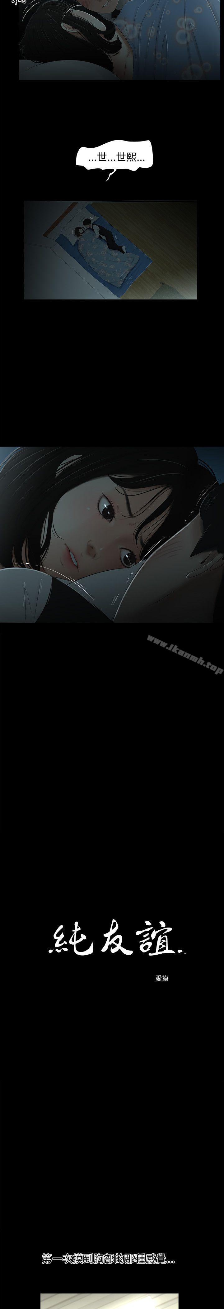第5话-纯友谊-爱摸（第4张）