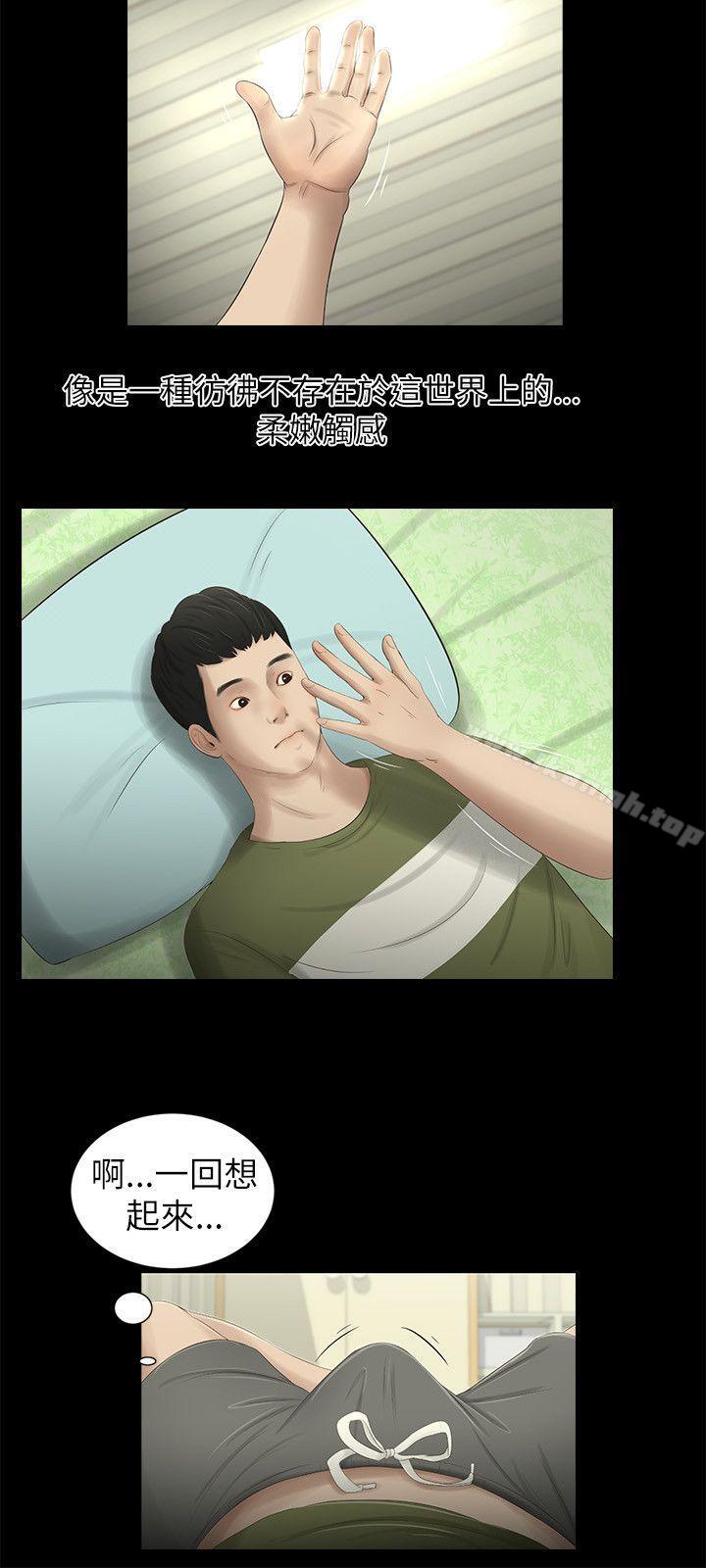 第5话-纯友谊-爱摸（第5张）