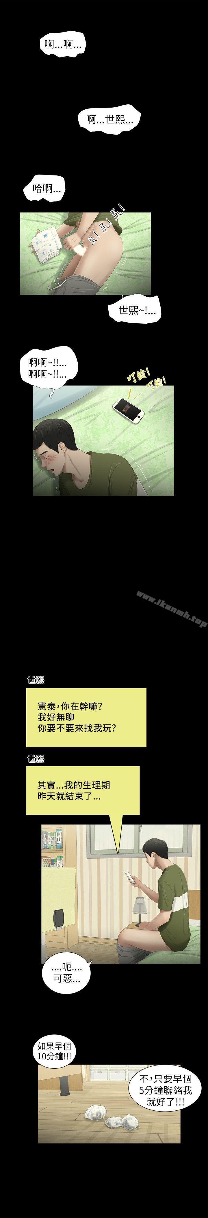 第5话-纯友谊-爱摸（第6张）