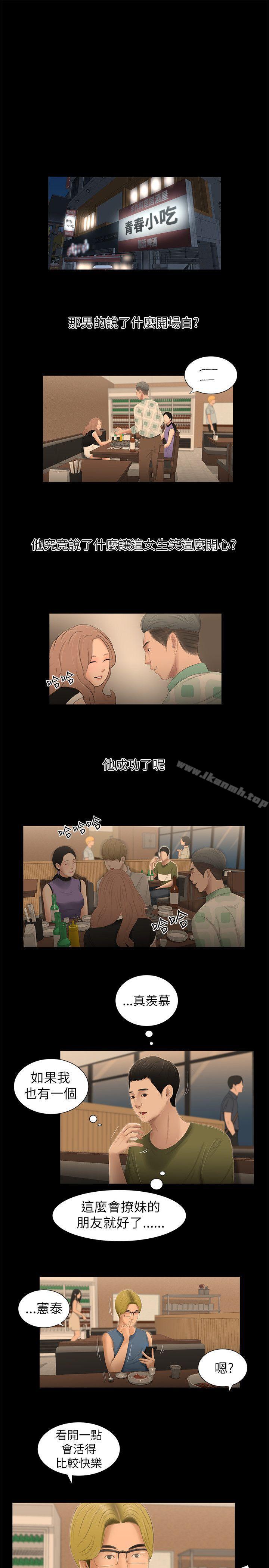 第5话-纯友谊-爱摸（第9张）