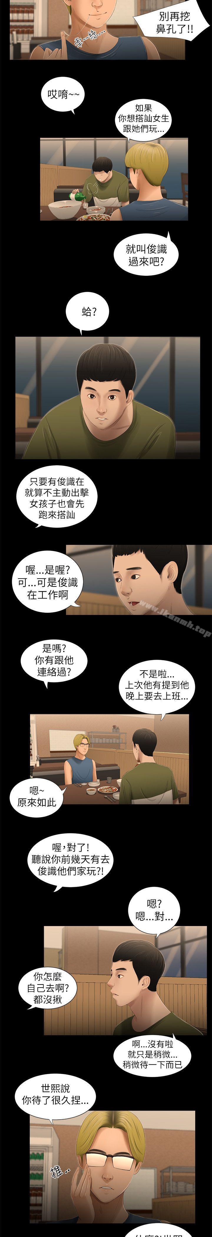 第5话-纯友谊-爱摸（第10张）